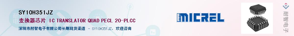 SY10H351JZ����(y��ng)��-�������