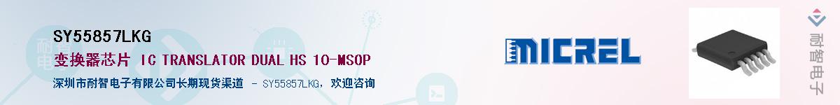 SY55857LKG������-�������