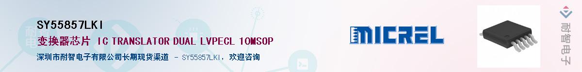 SY55857LKI������-�������