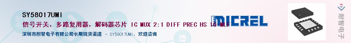 SY58017UMI������-�������