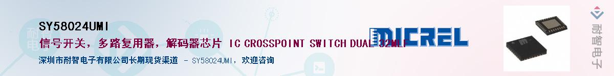 SY58024UMI������-�������