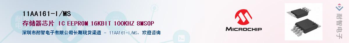 11AA161-I/MS������-�������