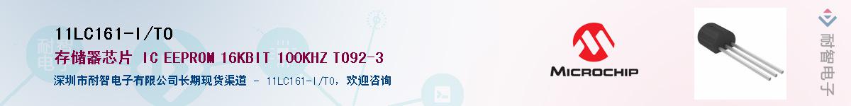 11LC161-I/TO������-�������