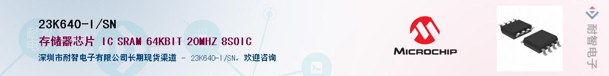 23K640-I/SN����(y��ng)��-�������