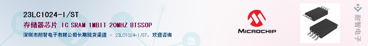 23LC1024-I/ST������-�������