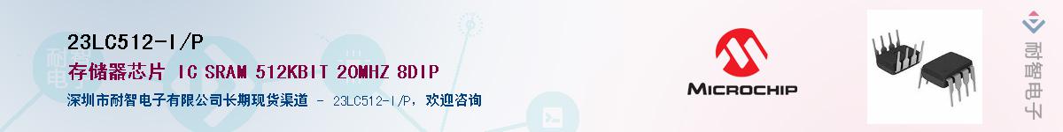 23LC512-I/P������-�������