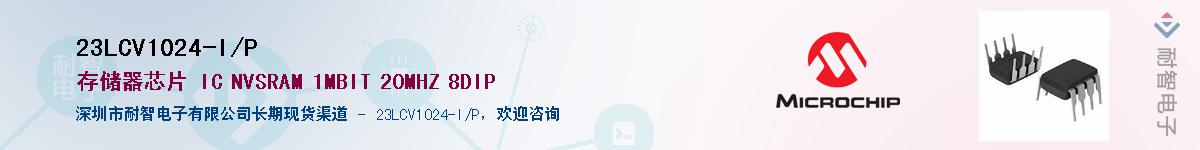 23LCV1024-I/P������-�������