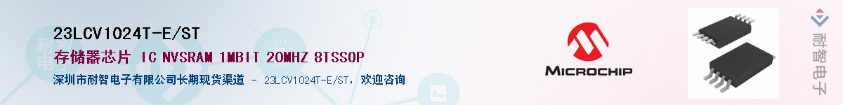 23LCV1024T-E/ST������-�������