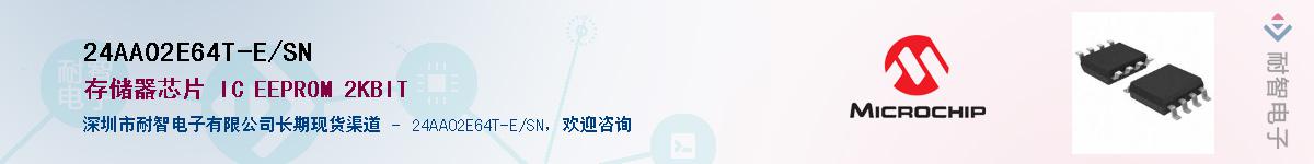 24AA02E64T-E/SN����(y��ng)��-�������