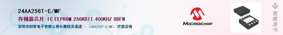 24AA256T-E/MF������-�������