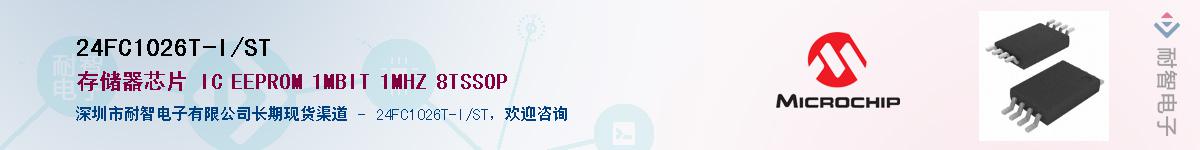 24FC1026T-I/ST������-�������