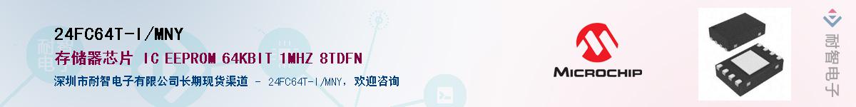 24FC64T-I/MNY������-�������
