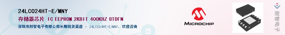 24LC024HT-E/MNY����(y��ng)��-�������