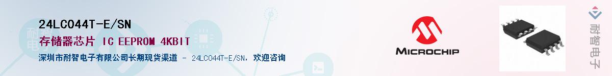 24LC044T-E/SN����(y��ng)��-�������