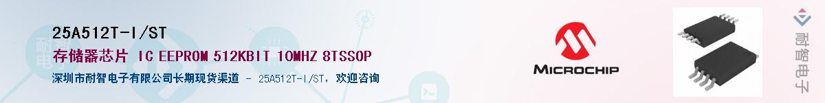 25A512T-I/ST������-�������