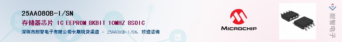 25AA080B-I/SN����(y��ng)��-�������