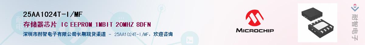 25AA1024T-I/MF����(y��ng)��-�������