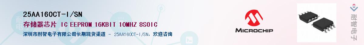 25AA160CT-I/SN����(y��ng)��-�������