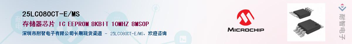 25LC080CT-E/MS������-�������