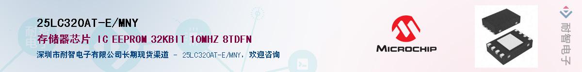 25LC320AT-E/MNY������-�������