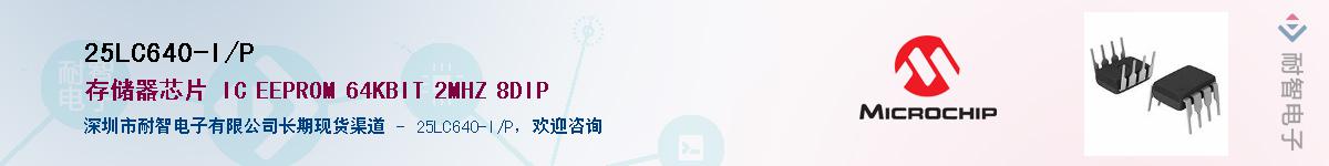 25LC640-I/P����(y��ng)��-�������