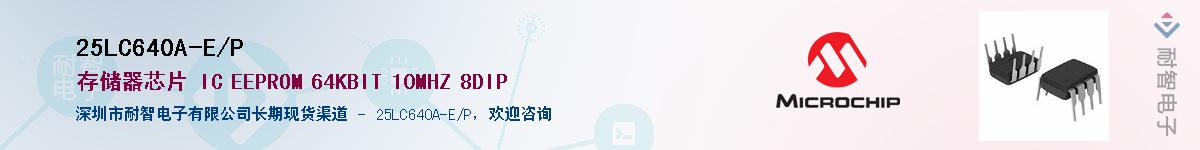 25LC640A-E/P������-�������