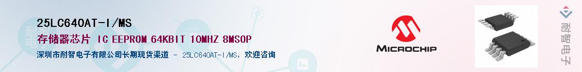 25LC640AT-I/MS������-�������