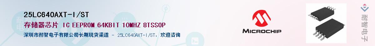 25LC640AXT-I/ST������-�������