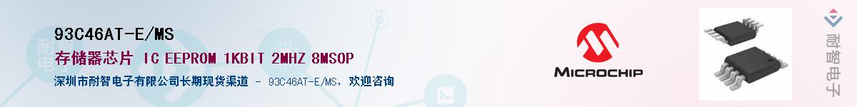 93C46AT-E/MS����(y��ng)��-�������