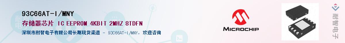 93C66AT-I/MNY������-�������
