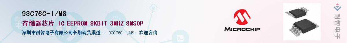 93C76C-I/MS������-�������