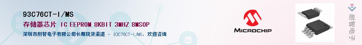 93C76CT-I/MS������-�������