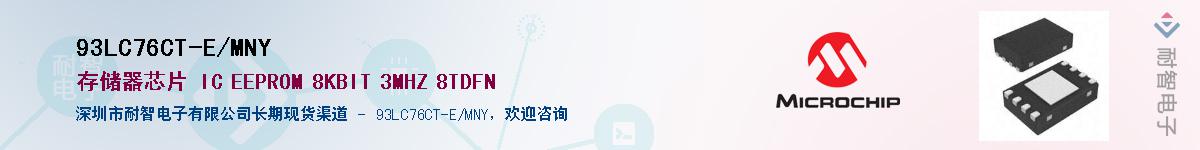 93LC76CT-E/MNY����(y��ng)��-�������