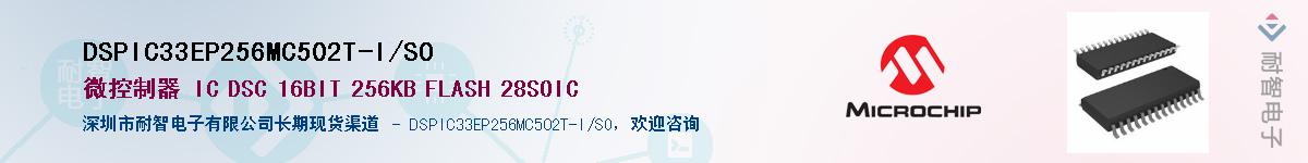 DSPIC33EP256MC502T-I/SO������-�������