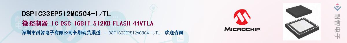 DSPIC33EP512MC504-I/TL������-�������