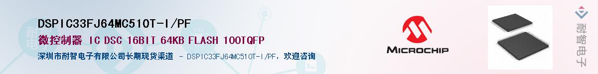 DSPIC33FJ64MC510T-I/PF����(y��ng)��-�������