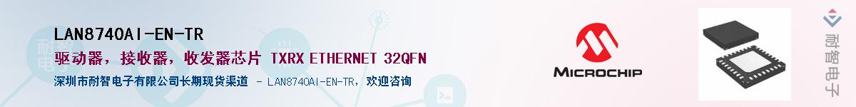 LAN8740AI-EN-TR������-�������