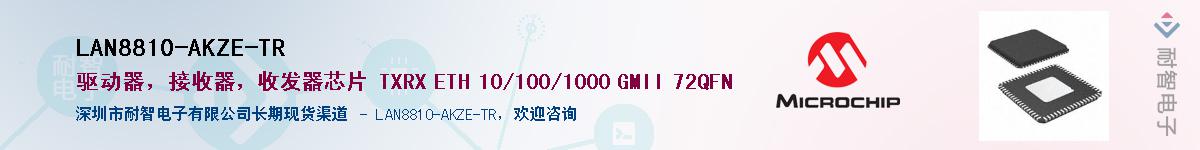 LAN8810-AKZE-TR������-�������