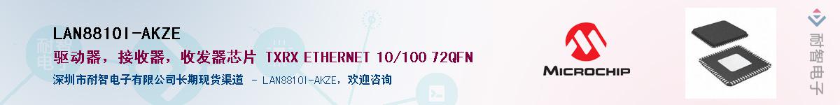 LAN8810I-AKZE������-�������