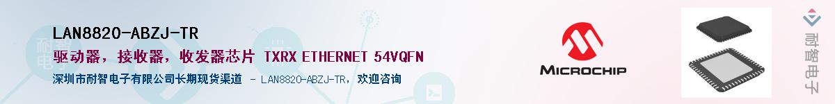 LAN8820-ABZJ-TR������-�������