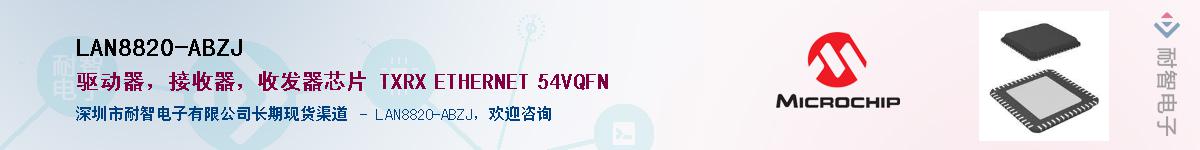 LAN8820-ABZJ������-�������