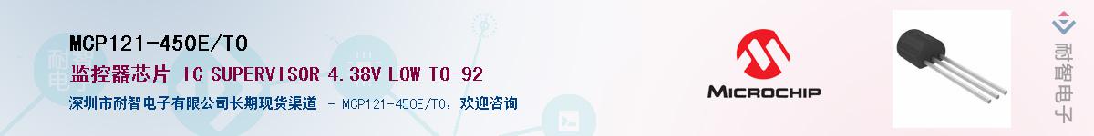 MCP121-450E/TO����(y��ng)��-�������