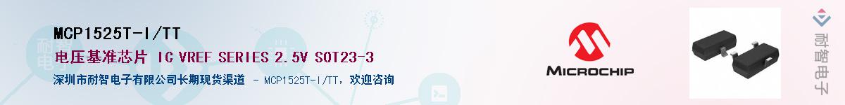 MCP1525T-I/TT������-�������