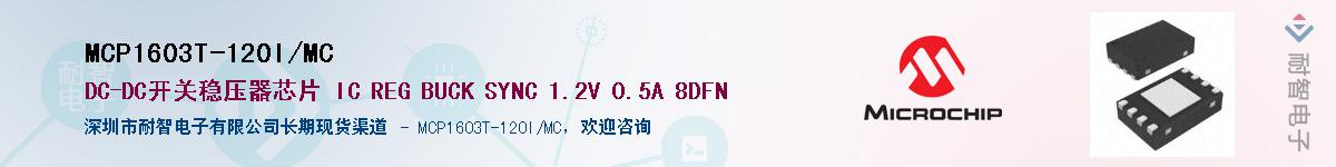 MCP1603T-120I/MC������-�������