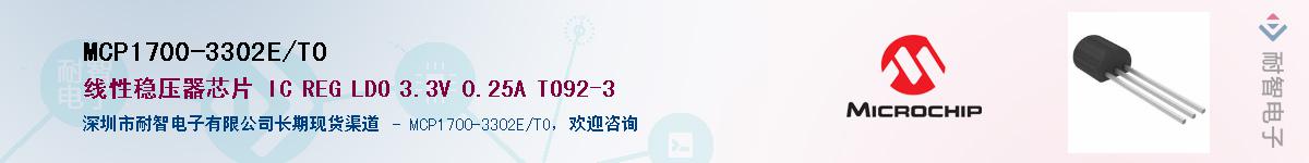 MCP1700-3302E/TO������-�������