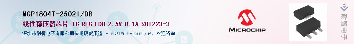 MCP1804T-2502I/DB����(y��ng)��-�������