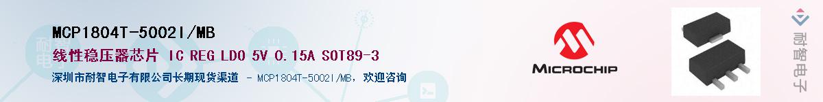 MCP1804T-5002I/MB����(y��ng)��-�������