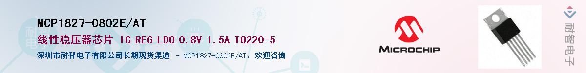 MCP1827-0802E/AT����(y��ng)��-�������