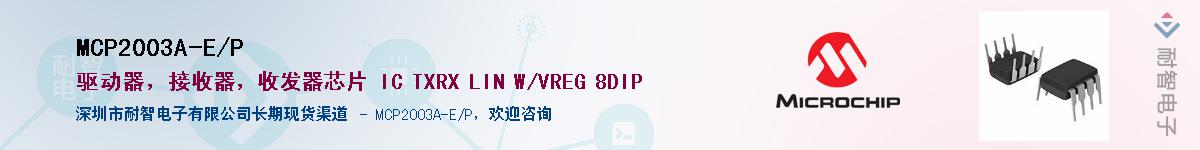 MCP2003A-E/P������-�������