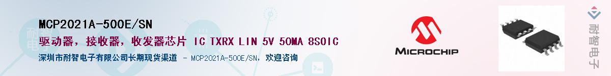 MCP2021A-500E/SN������-�������
